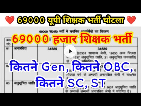 ❤ 69000 यूपी शिक्षक भर्ती घोटला, 69000 up teacher ghotala #69000upteacher #69000यूपीशिक्षकभर्ती