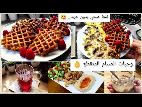 🌸 روتيني في تحضير وجبات الصيام المتقطع 👌 كوفر بدون دقيق ولا زبذة مذاقه هائل😋وجبة متكاملة صحية وبنينة
