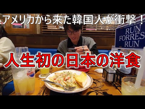 アメリカから初めて日本に来た外国人が洋食を食べて衝撃！日本のパスタに驚いた理由...