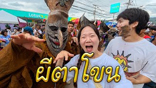 เหมือนคนทั้งจังหวัดมารวมอยู่ที่นี่ งานผีตาโขน เลย