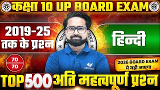 Class 10th Hindi | 2019-25 के Previous Year Questions | Top 500 VVI Question | UP Board Exam 2026