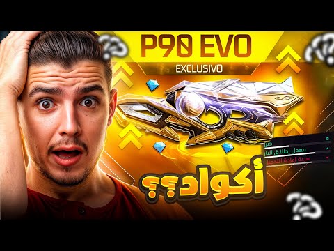 اكواد الايفو الجديد؟؟!!
