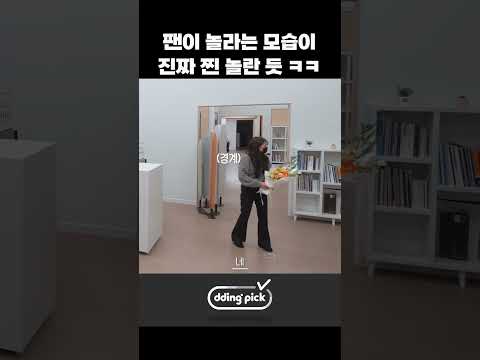 팬이 놀라는 모습이 진짜 찐 놀란 듯 ㅋㅋ #shorts