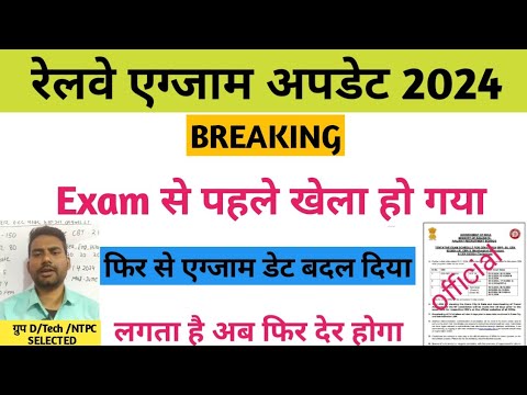 rrb technician exam date breaking /अभी अभी railway exam date / आया रेलवे एग्जाम कब है / rrb technici