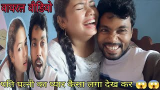 #viral पति पत्नी का प्यार वायरल कैसा लगा देख कर @VinitaVishwakarma @actorvinitaofficial #trending 
