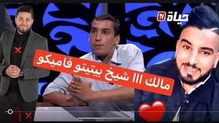 روتانا البارولي  كلاش هشام بوقفة