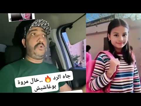 الجزائر 😱😱 شاهد خال مروة بوغاشيش يرد بقوة على المدعو اوبيرا بعدما اتهمها بهروبها مع صديقها
