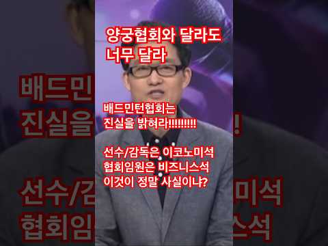 양궁협회와 달라도 너무 달라#안세영 #배드민턴