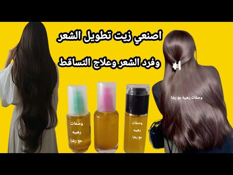 اقسم بالله👏 تطويل الشعر بسرعة الصاروخ 🩷وفرد وتنعيم الشعر التالف والخشن🌹وعلاج التساقط والهيشان ‼️