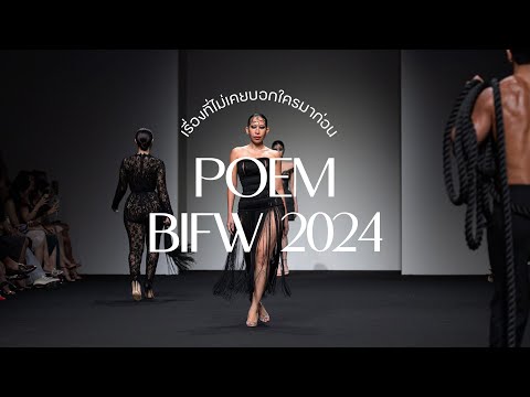 เรื่องที่ไม่เคยบอกใครมาก่อนPOEMBIFW2024