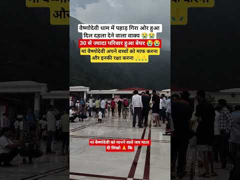 मां वैष्णोदेवी धाम 🙏🙏 #vaishnodevi #vaishnodeviyatra #jammukashmir #jammukashmirnews #jammu ...