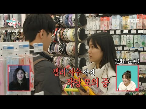 [전지적 참견 시점] 엄마 몰래 젤리를 사수하기 위한 유나X매니저의 작전 타임👀, MBC 241221 방송