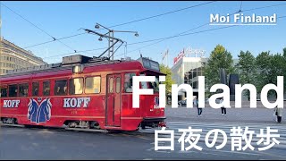 【白夜のフィンランド】癒しの夜散歩、ヘルシンキ暮らしの日常風景、海と森と屋外コンサート