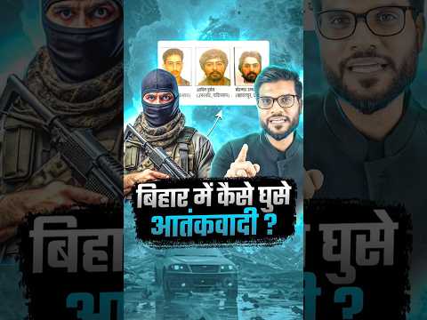 बिहार में कैसे घुसे आतंकवादी ? #shorts #youtubeshorts by Dr. #arvindarora