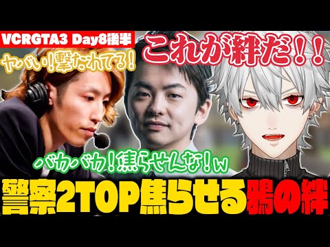 【 #VCRGTA3 】警察2TOPを焦らせる鴉の絆【DAY8後半】