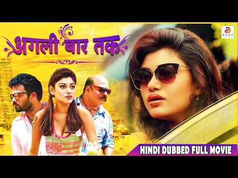 Agli Baar Tak | New Released Hindi Dubbed Movie 2024 | South Action Thriller Movie | Oviya | Prithvi