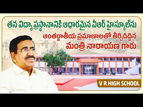 విద్యార్థులకు ప్రపంచస్థాయి విద్య అందించడానికి మంత్రి నారాయణ గారి అద్భుతమైన ప్రయత్నం