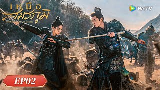 ซีรีส์จีน ซับไทย | เหนือสมรภูมิ Legend of The Female General|EP.02 Full HD|ดูฟรีครบทุกตอนที่WeTV.vip