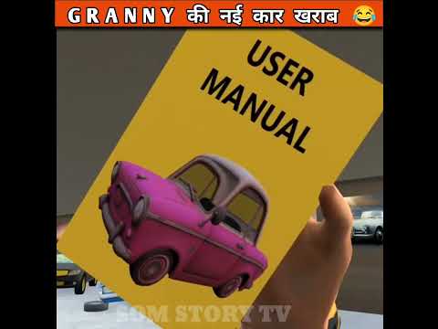 GRANNY की नई कार खराब ??#shorts #granny #viral #trending