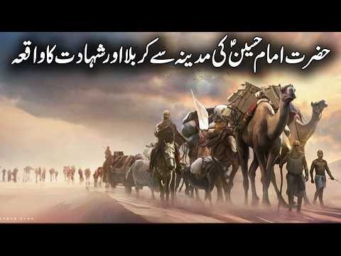 Madina Se Karbala Rawangi | Imam Hussain Ka Safar E Karbala | Battle of Karbala | Islamic Studio