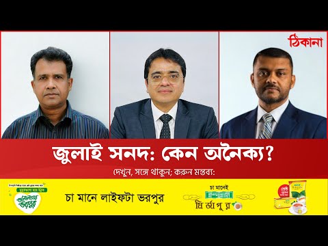 ডাকসু-জাকসু: কেমন হবে আগামী সংসদ?