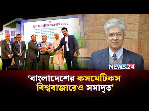 গ্রিন ফ্যাক্টরি অ্যাওয়ার্ড পেল রিমার্ক | NEWS24