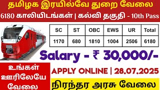 🚂 தமிழக இரயில்வே வேலை 📮Tamilnadu Government Jobs 2025 🥳 TN Govt Jobs 🚘 Government Job Vacancy 2025