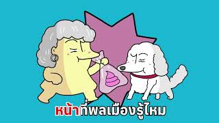 กรุงเทพมหานคร x GOG GAG รักษาความสะอาด