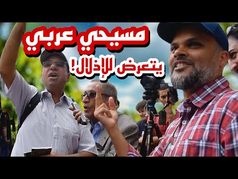 🔥😤 انهيار مسيحي عربي بعد مواجهته مع هاشم! الجدال يتحوّل إلى فوضى!