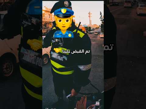 الشرطي يقتل المتعة 😂مسكين يا بيكاتشو 🥹 #motorcicle #bike #shorts