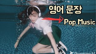 10곡 몰아 듣기/출근할때 듣는 둠칫 영어➡️뮤직🎧🎼30분 버전