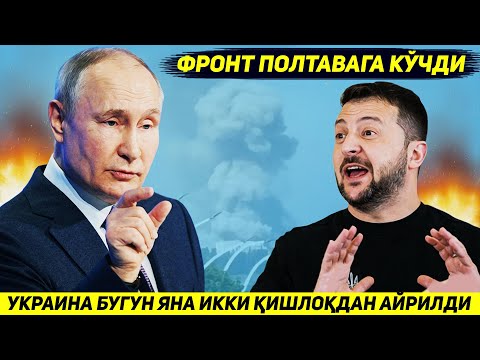 ЯНГИЛИК !!! РОССИЯ АРМИЯСИ БИР КУНДА УКРАИНАНИ ЯНА ИККИ КИШЛОКДАН МАХРУМ КИЛДИ