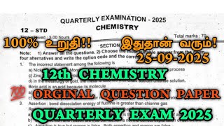 12th chemistry quarterly question paper 2025 |12th Chemistry Quarterly Exam 2025 Important Questions