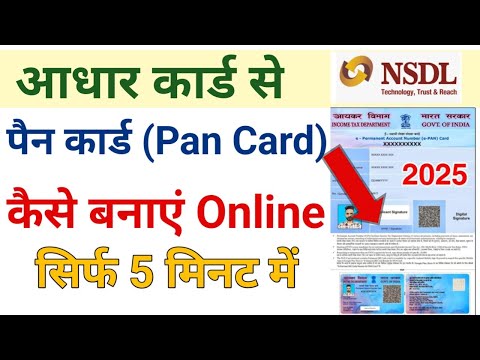 PAN card apply online 2025 | PAN card kaise banaya Aadhar Card se | PAN card Kaise banaen