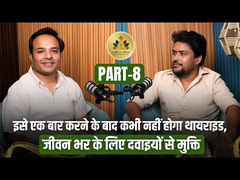 Thyroid का Permanent Solution है क्या? Natural तरीका अपनाया? @SavikarBhardwaj | Thyroid Diseases
