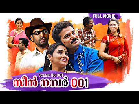 Scene No. 001 സീന്‍ നമ്പര്‍ | Malayalam Full Movie | Saiju Kurup, Priyanandan | Romantic Suspense