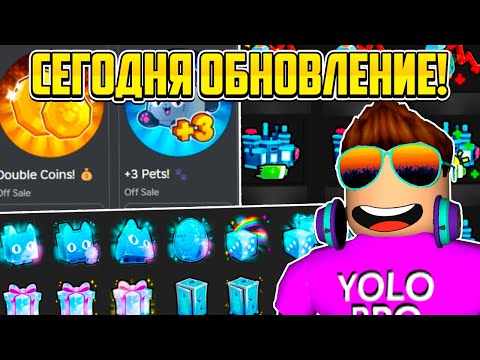 ДАЙМОНД АПГРЕЙДЫ, НОВЫЕ ГЕЙМПАССЫ В ОБНОВЛЕНИИ PETS GO В РОБЛОКС! ROBLOX