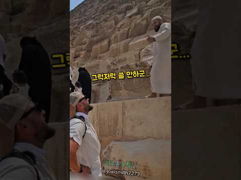 피라미드를 만들다 현지인에게 당한 남자