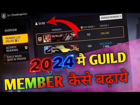 Guild member full kaise rakhe | guild member kaise bhadaye | ff guild me member kaise badhaye