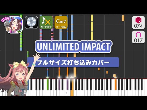 【MIDI】UNLIMITED IMPACT ― MIDI打ち込みカバー【ガイドなし音源】【独自採譜コード】