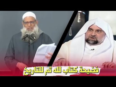 الشيخ حسين المويد يفضح الشيخ محمد رسلان ويفضح صاحب كتاب لله ثم للتاريخ