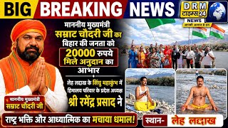 हिमालय परिवार के प्रदेश अध्यक्ष श्री रमेंद्र प्रसाद ने राष्ट भक्ति और आध्यात्मिक का मचाया धमाल।