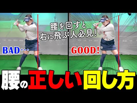 腰を回しても飛ばない…原因はコレ！飛距離を上げてまっすぐ飛ばすためのスイングのコツ【ゴルファボ】【青山加織】