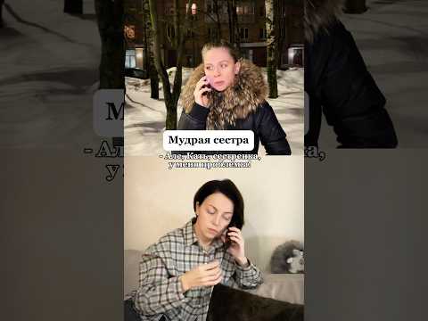 Бумеранг от сестры