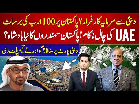 Dubai Investors Flee? $100B Investment Surge in Pakistan? Gwadar Changes the Game | Ishaq Vlog
