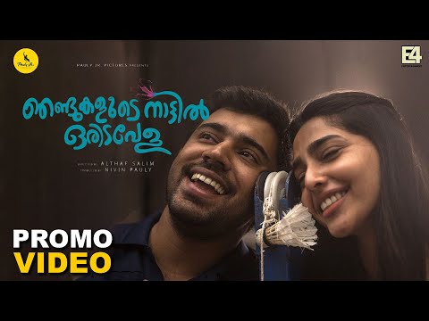 Njandukalude Naattil Oridavela Official Promo Video | Althaf Salim | Nivin Pauly | Aiswarya Lekshmi