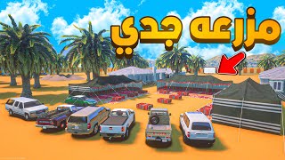 مزرعه جدي 😱! | فلم قراند GTA V