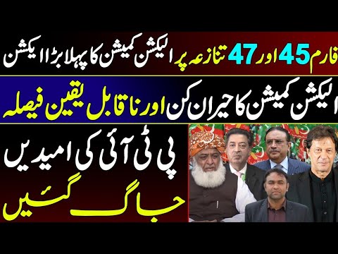 First Action on Form 45 & 47 controversy || Hopes for PTI || 2 Big setbacks for PPP in last 3 days