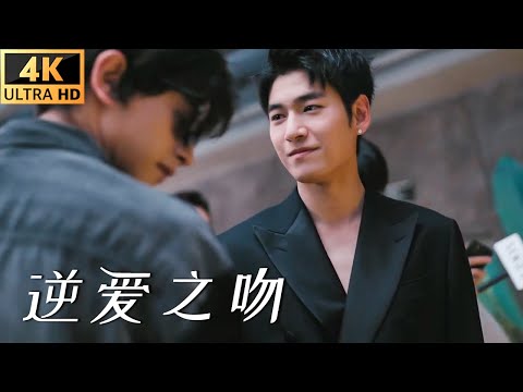 【BL電影】霸道攻不再隱藏，對著全世界承認愛他！🌈耽美/同性/愛情/BOYLOVE