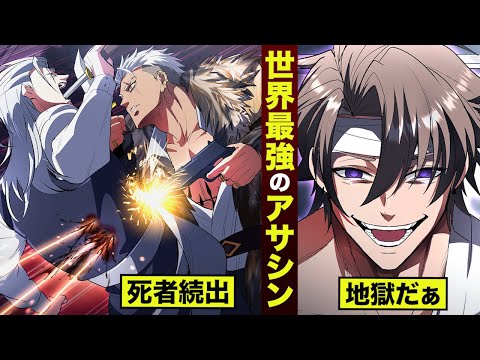 【漫画】暗殺者の頂点…セルジオ。死者 過去最多。